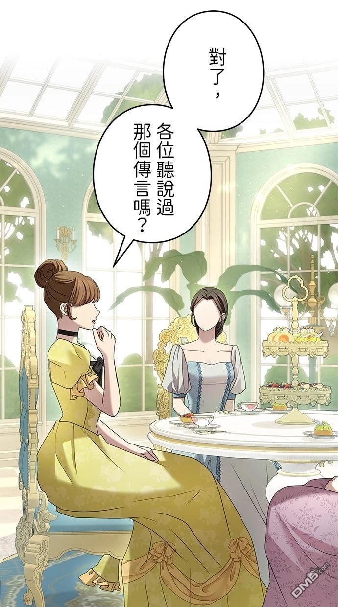 爱上帝国第一恶女！ 第44话