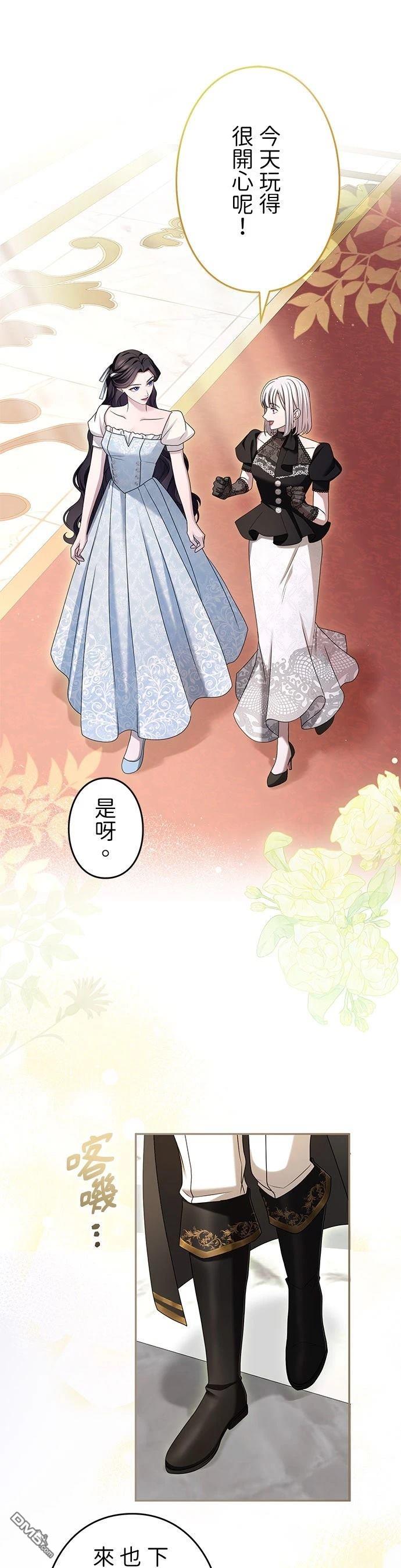 爱上帝国第一恶女！ 第46话