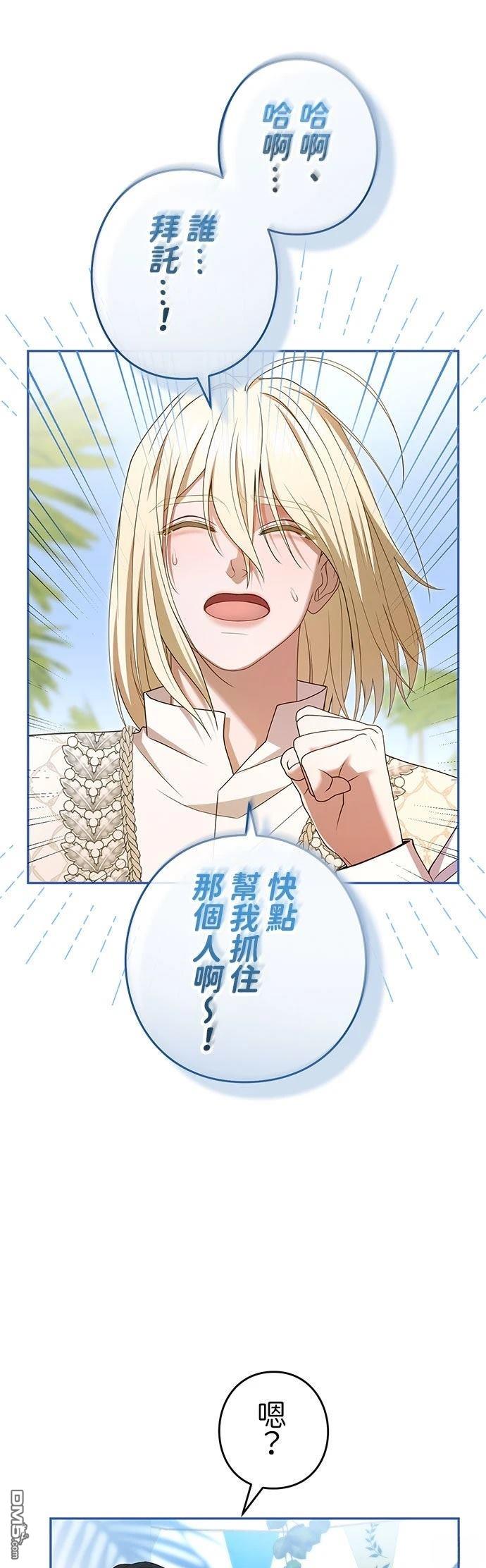 爱上帝国第一恶女！ 第54话