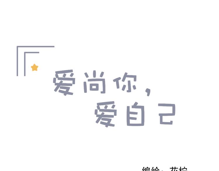 你好可爱(1/3)-第8话