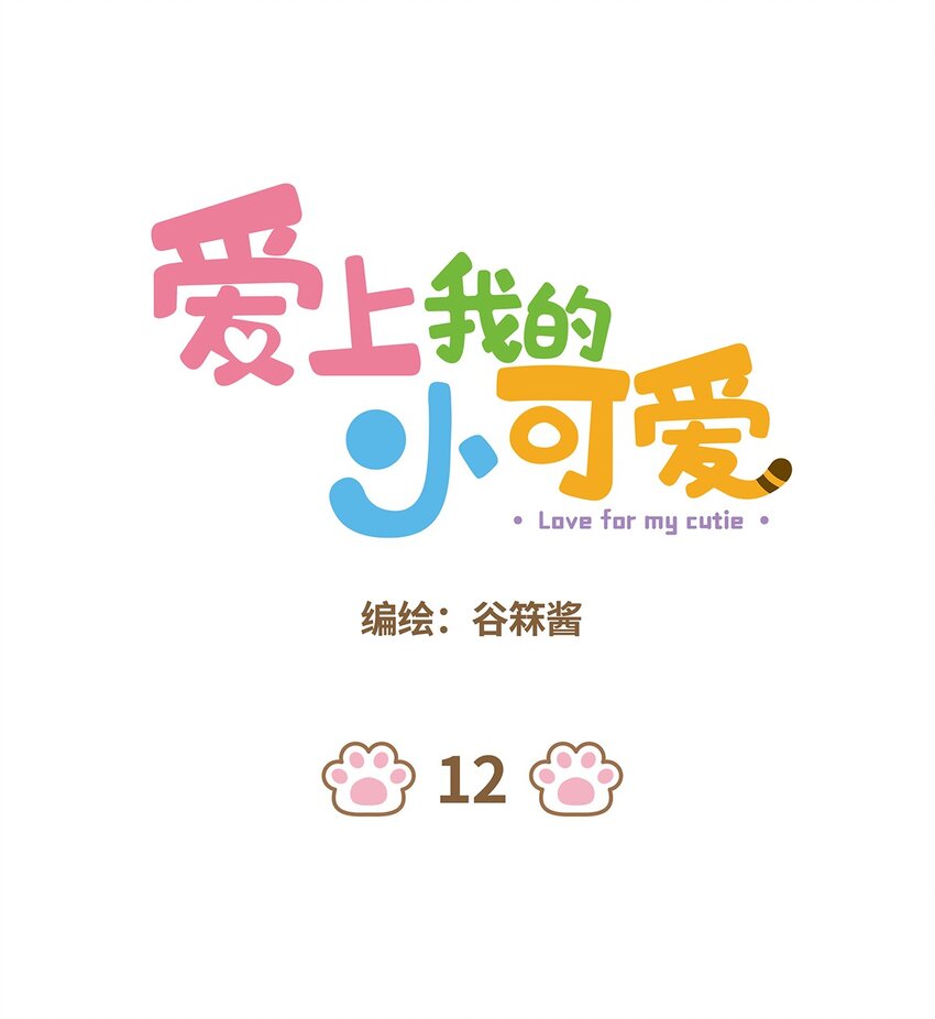 12 第12话-第12话