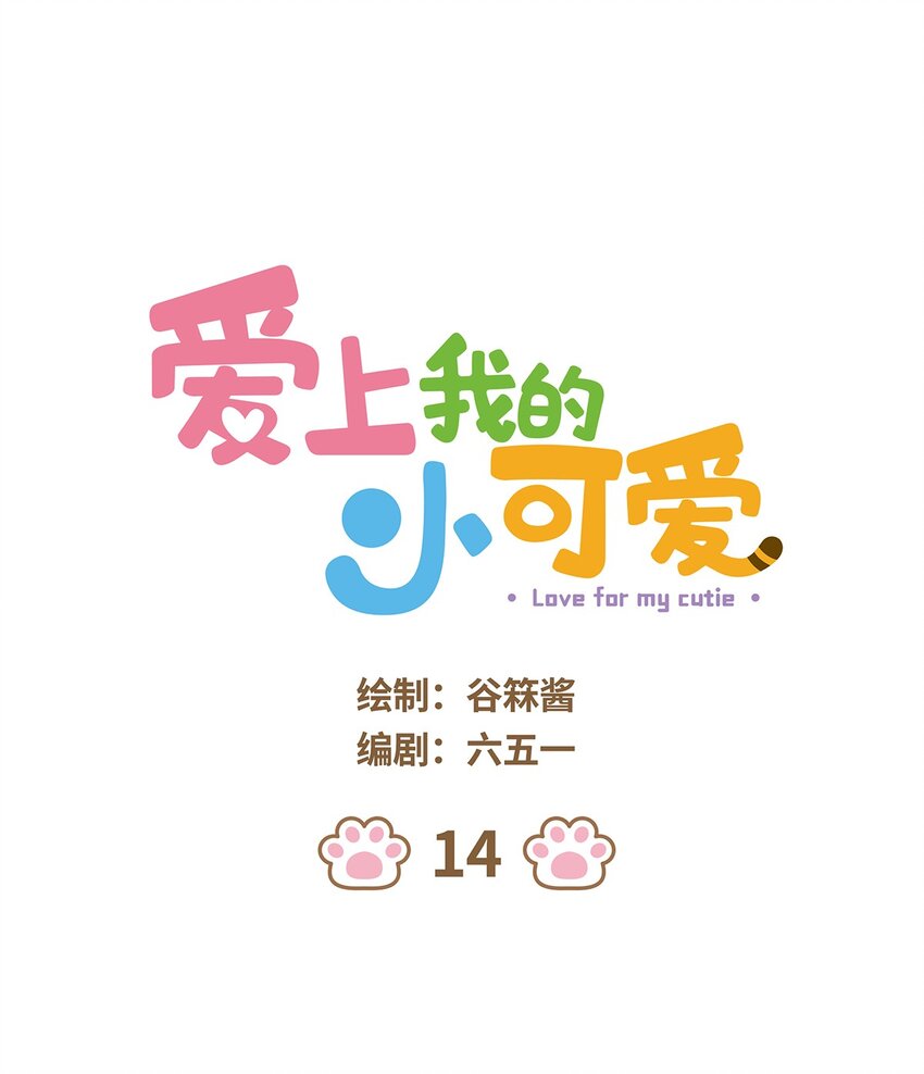 14 第14话-第14话