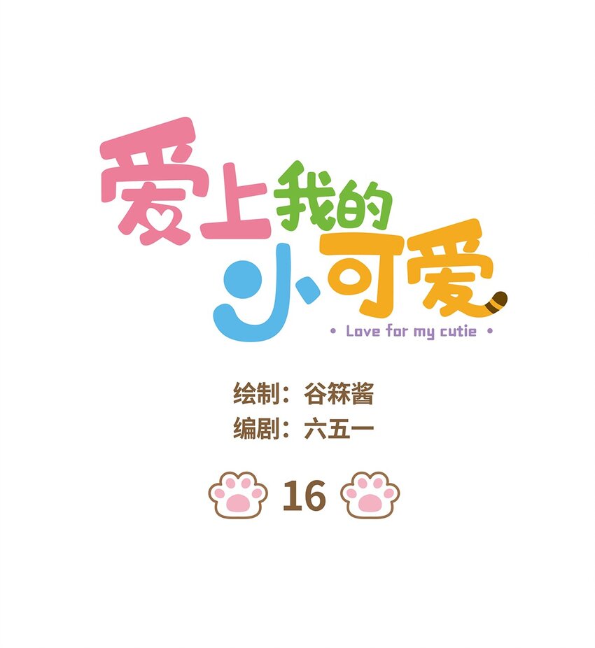 16 第16话-第16话