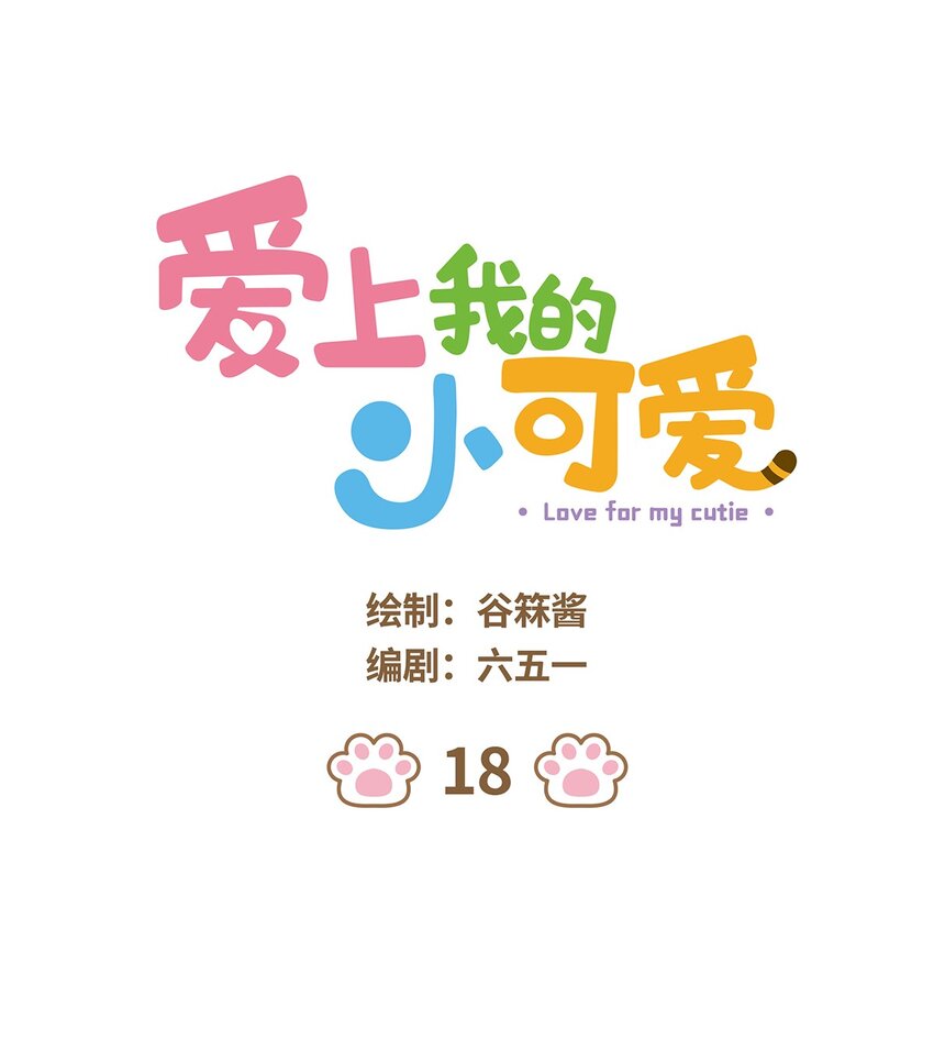 18 第18话-第18话