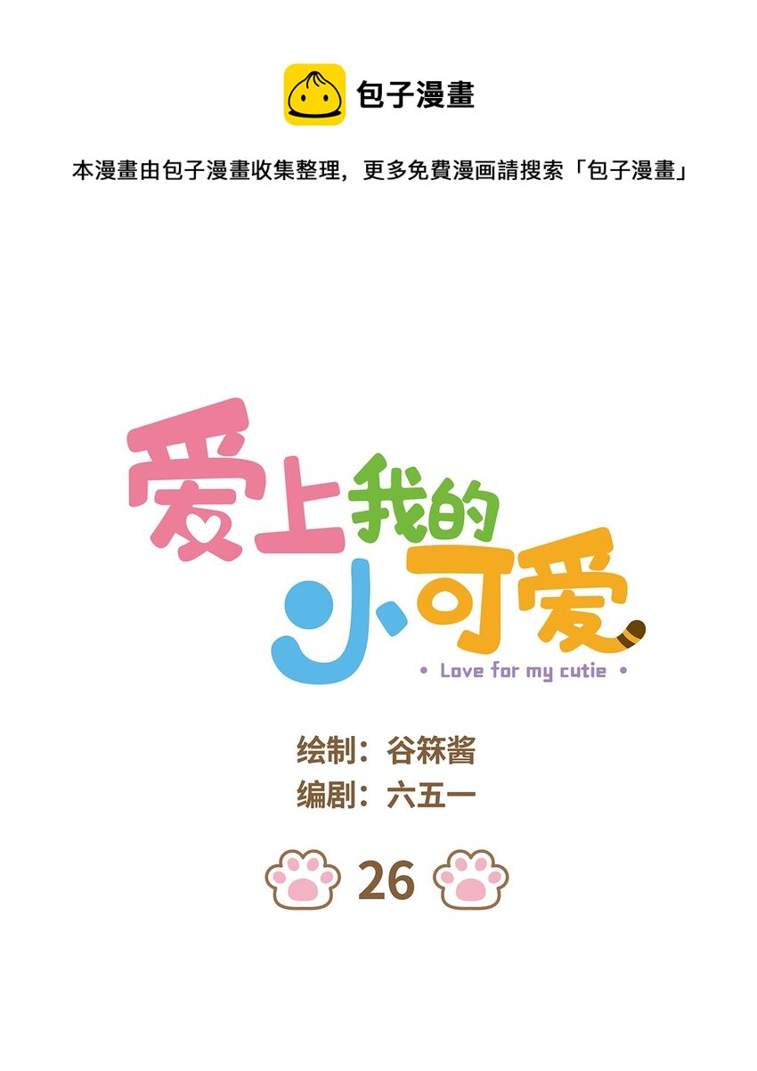 26 第26话-第26话