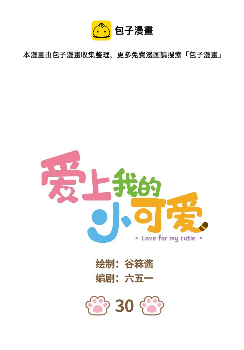 30 第30话-第30话