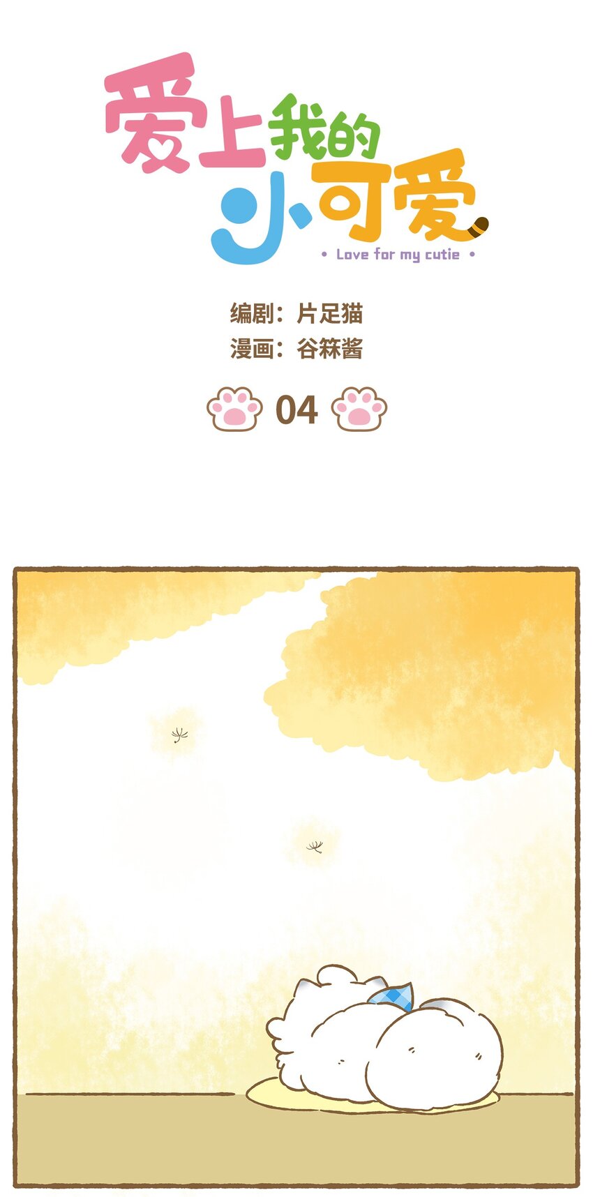 04 第4话-第4话