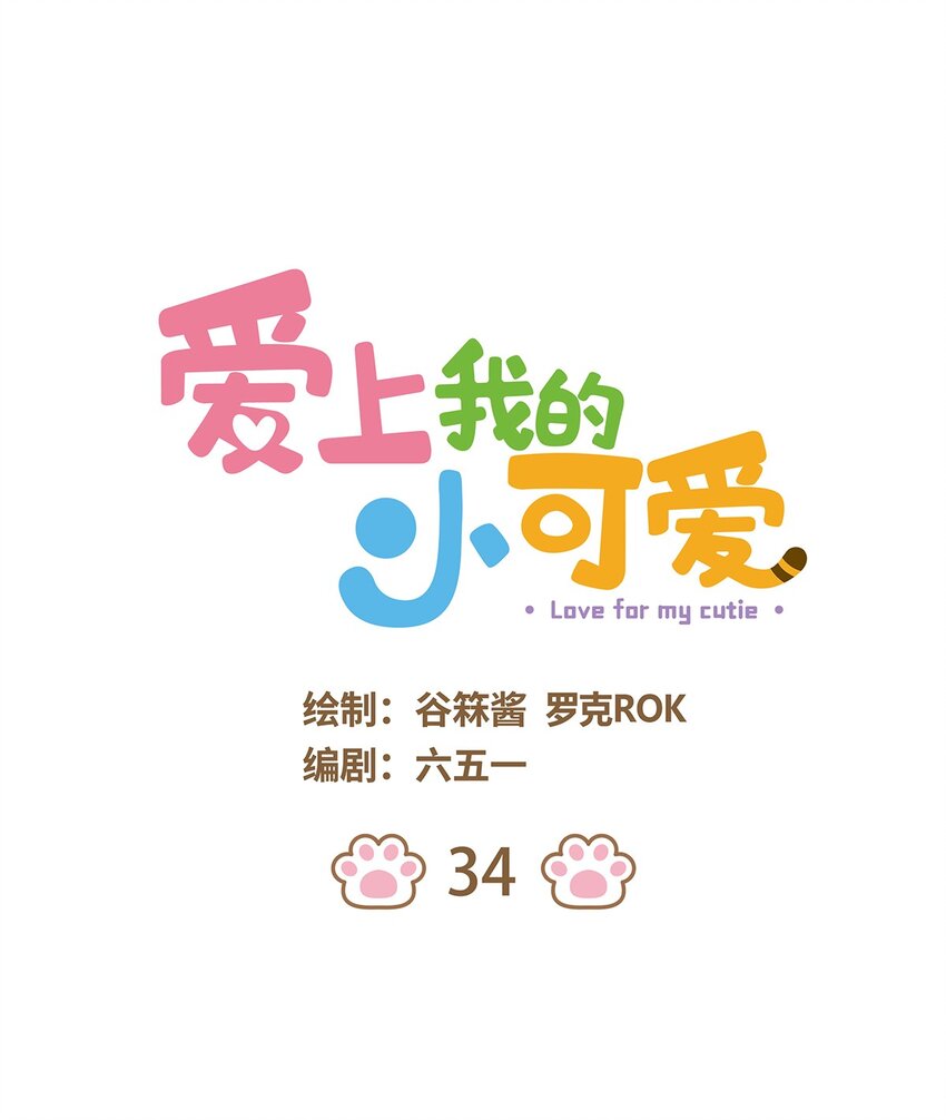 34 第34话-第34话