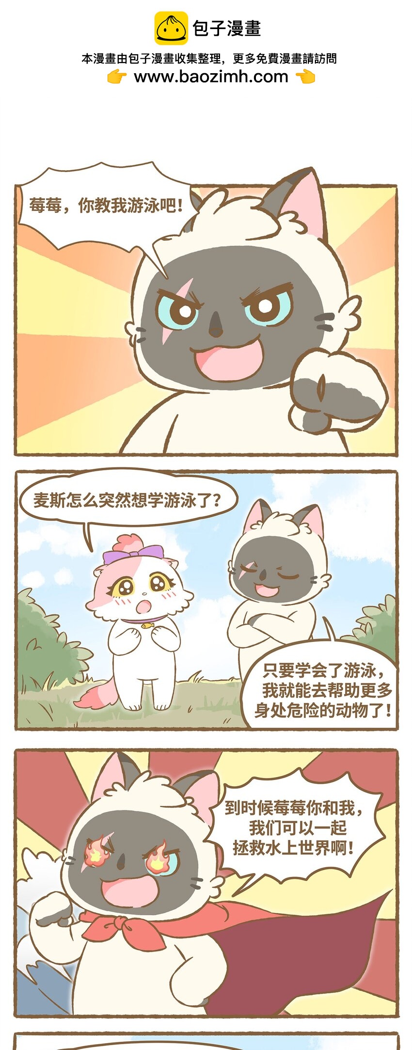 38 第38话 学游泳-第38话