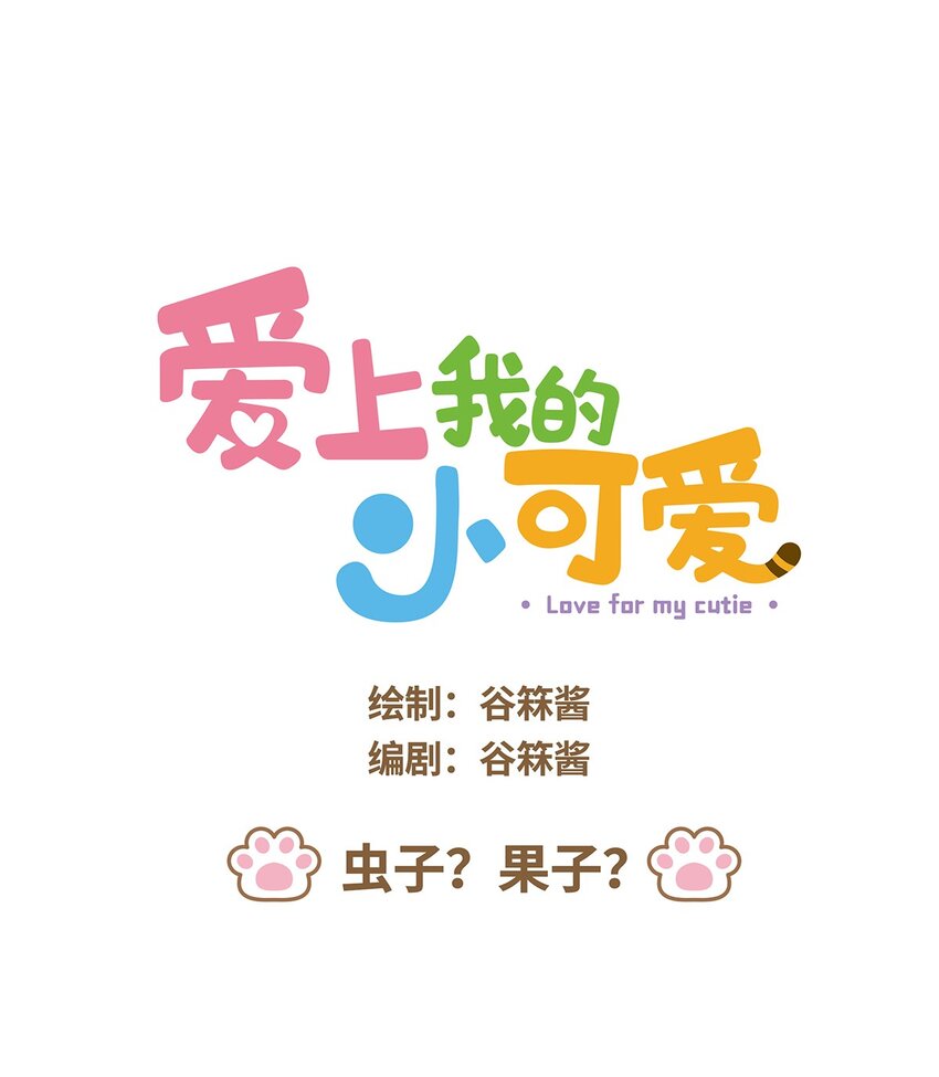 40 第40话 虫子？果子？-第40话