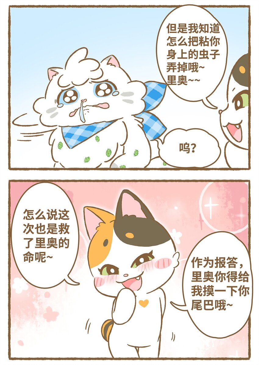 40 第40话 虫子？果子？-第40话