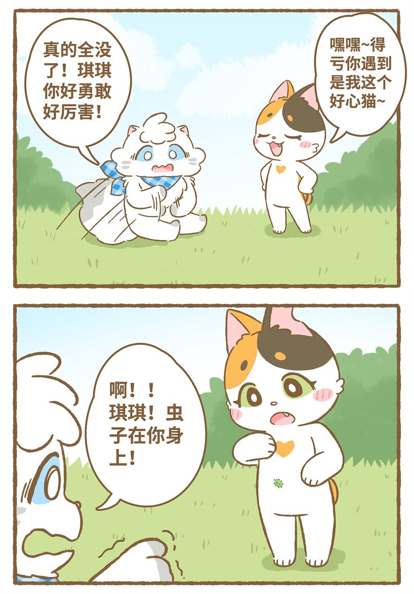 40 第40话 虫子？果子？-第40话