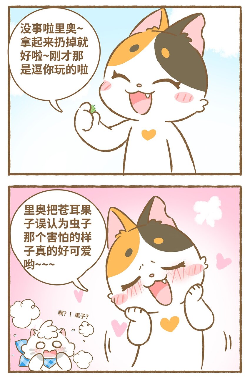 40 第40话 虫子？果子？-第40话
