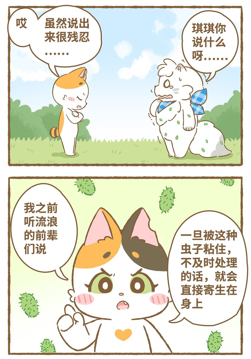 40 第40话 虫子？果子？-第40话
