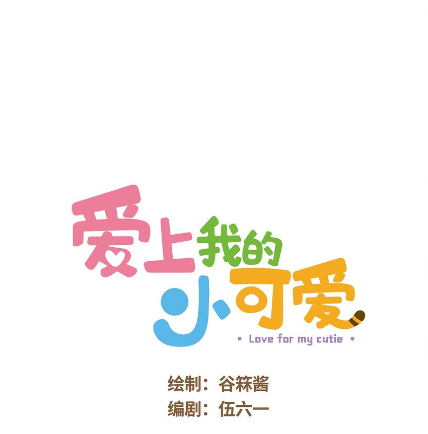 42 第42话 毛茸茸-第42话