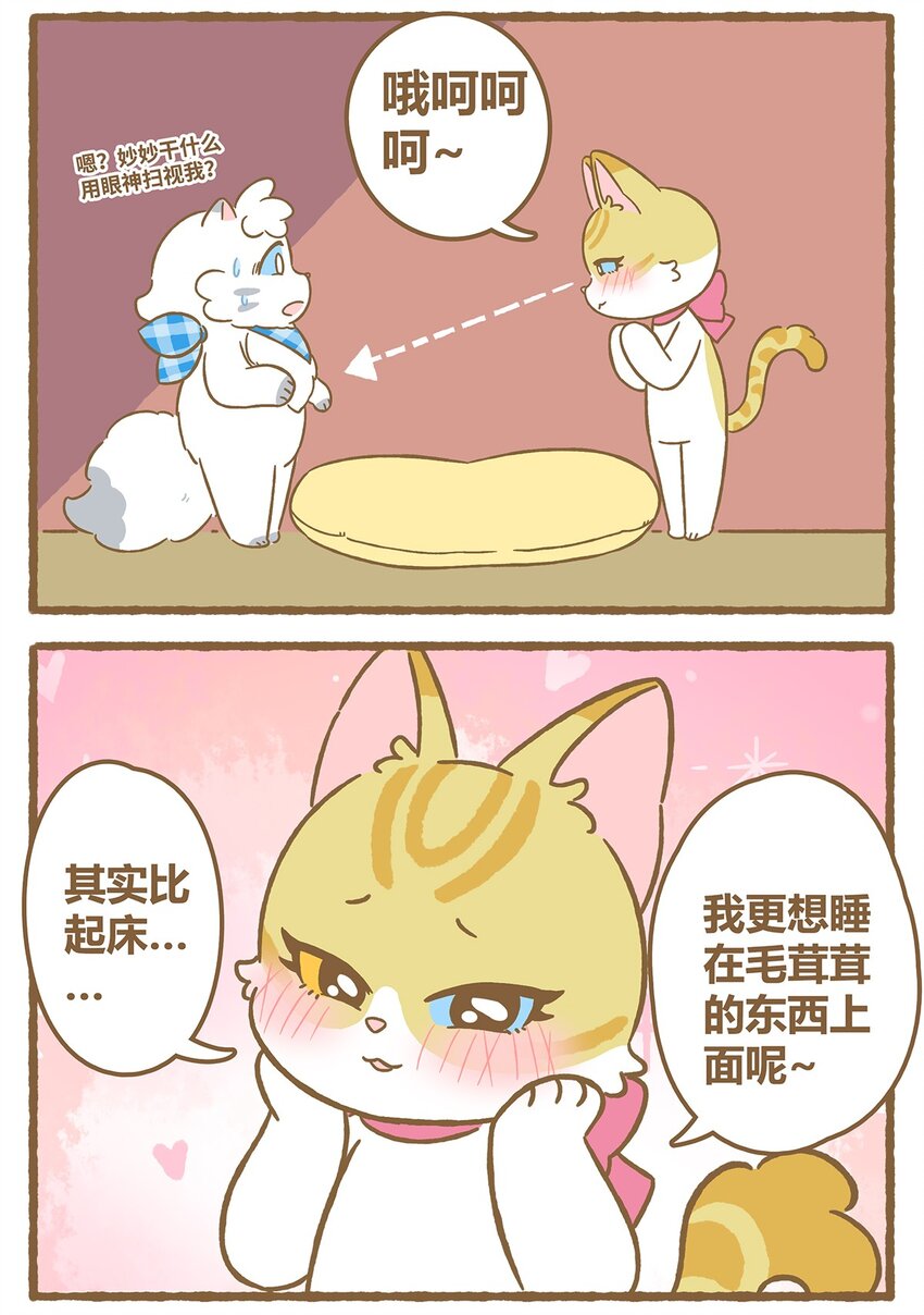 42 第42话 毛茸茸-第42话