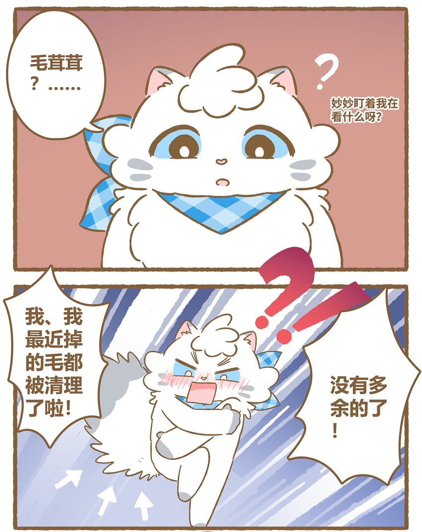 42 第42话 毛茸茸-第42话