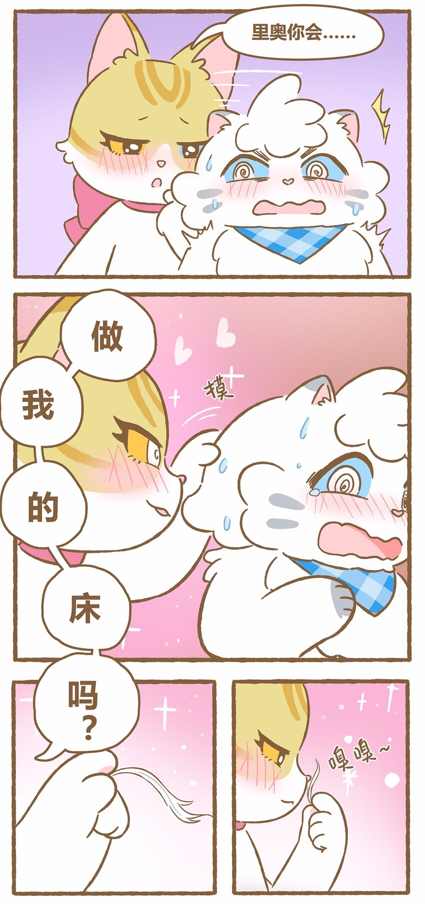 42 第42话 毛茸茸-第42话