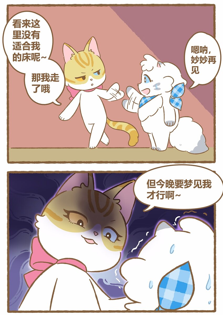 42 第42话 毛茸茸-第42话