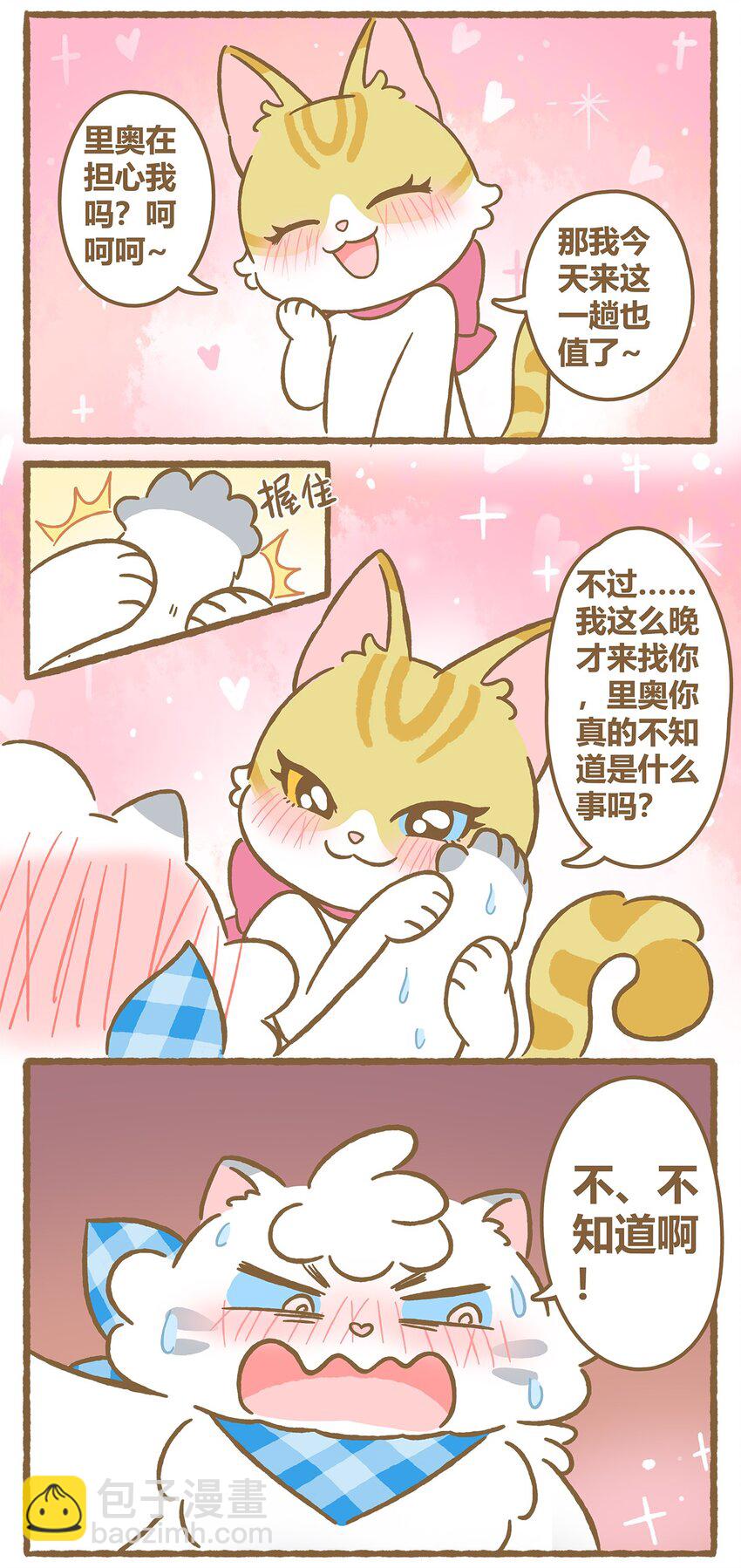 42 第42话 毛茸茸-第42话