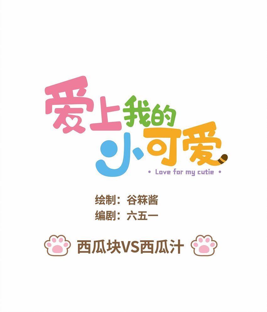 44 第44话 西瓜块VS西瓜汁-第44话
