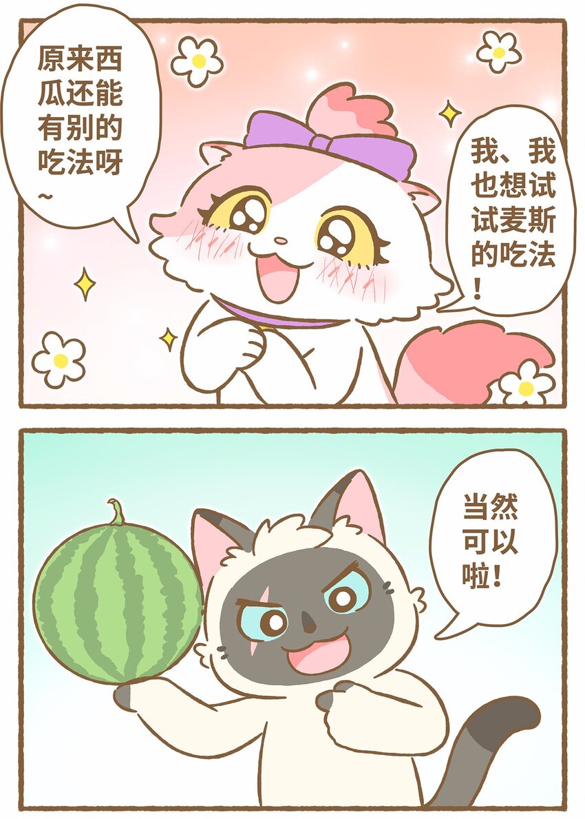 44 第44话 西瓜块VS西瓜汁-第44话