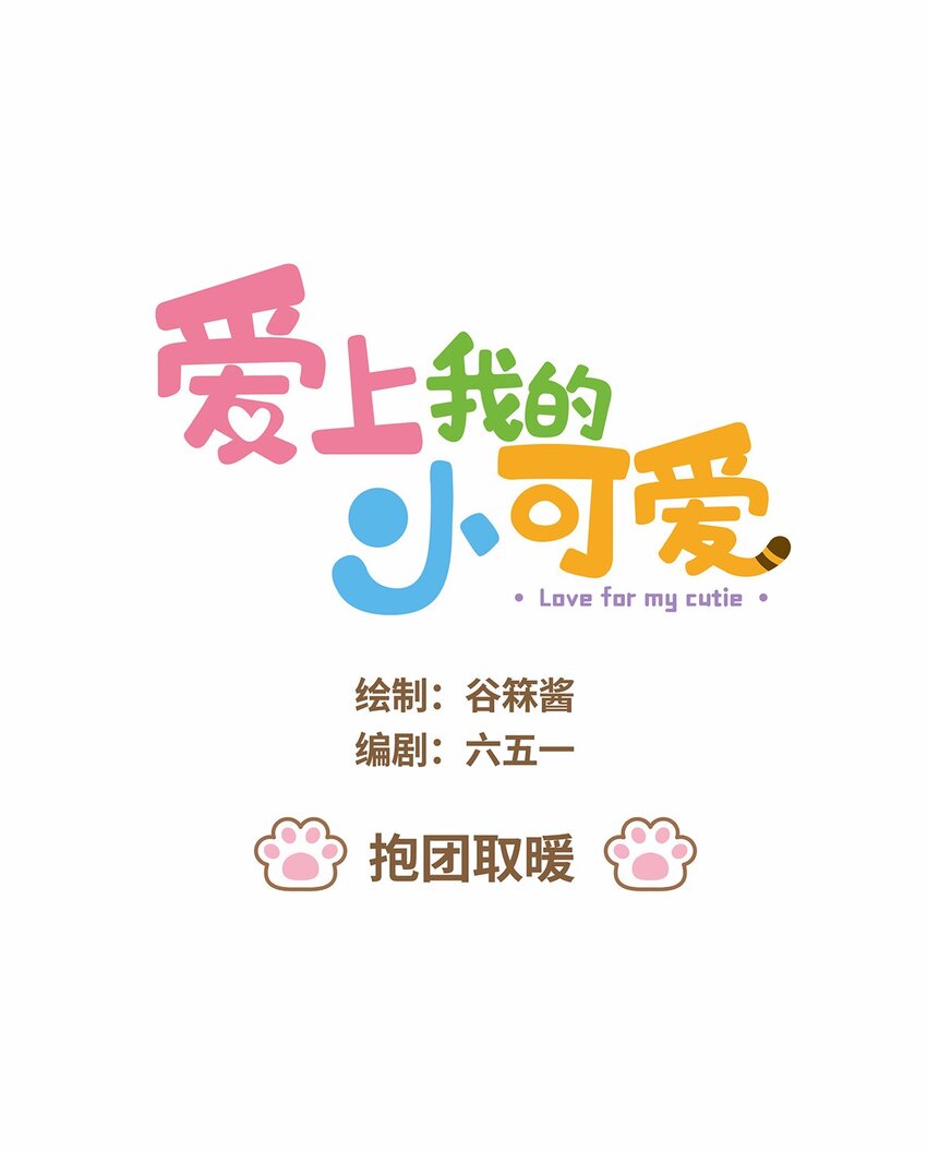 46 第46话 抱团取暖-第46话
