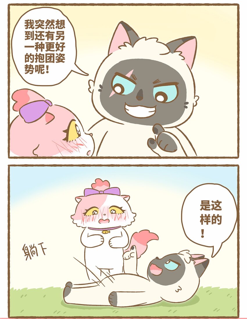 46 第46话 抱团取暖-第46话