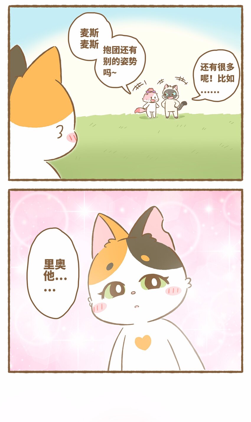 46 第46话 抱团取暖-第46话