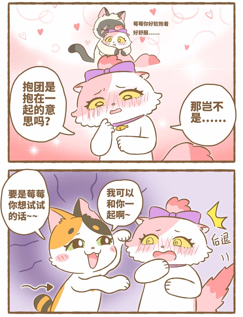 46 第46话 抱团取暖-第46话