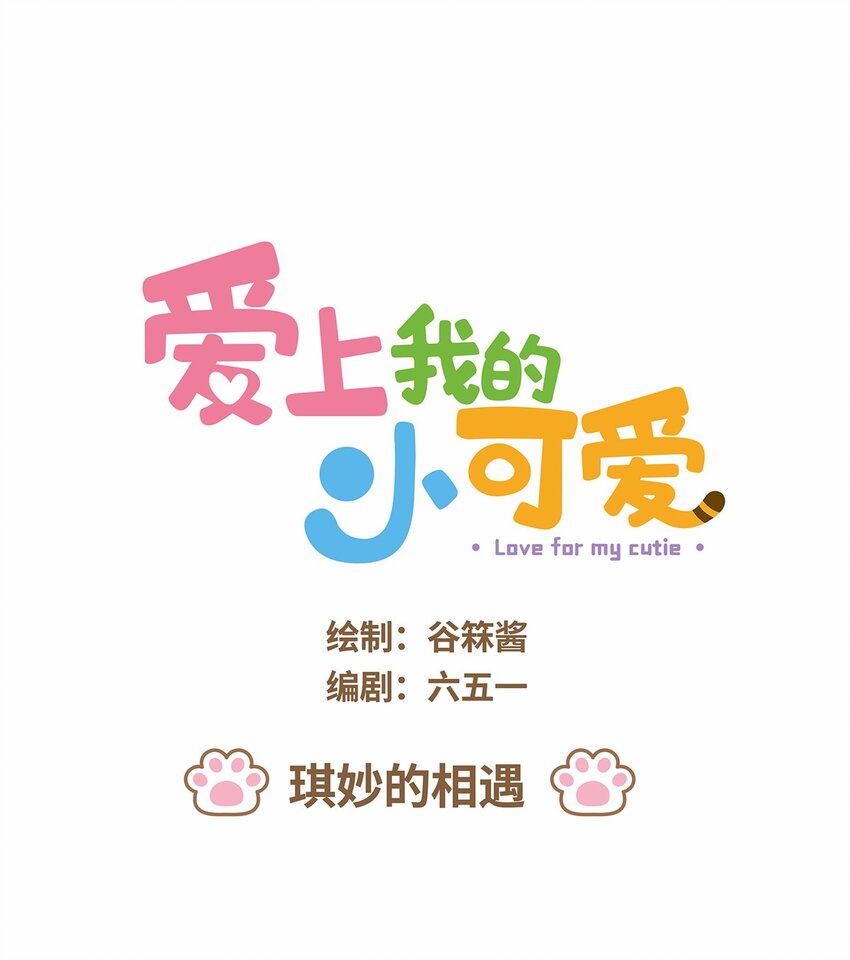 50 第50话 琪妙的相遇-第50话