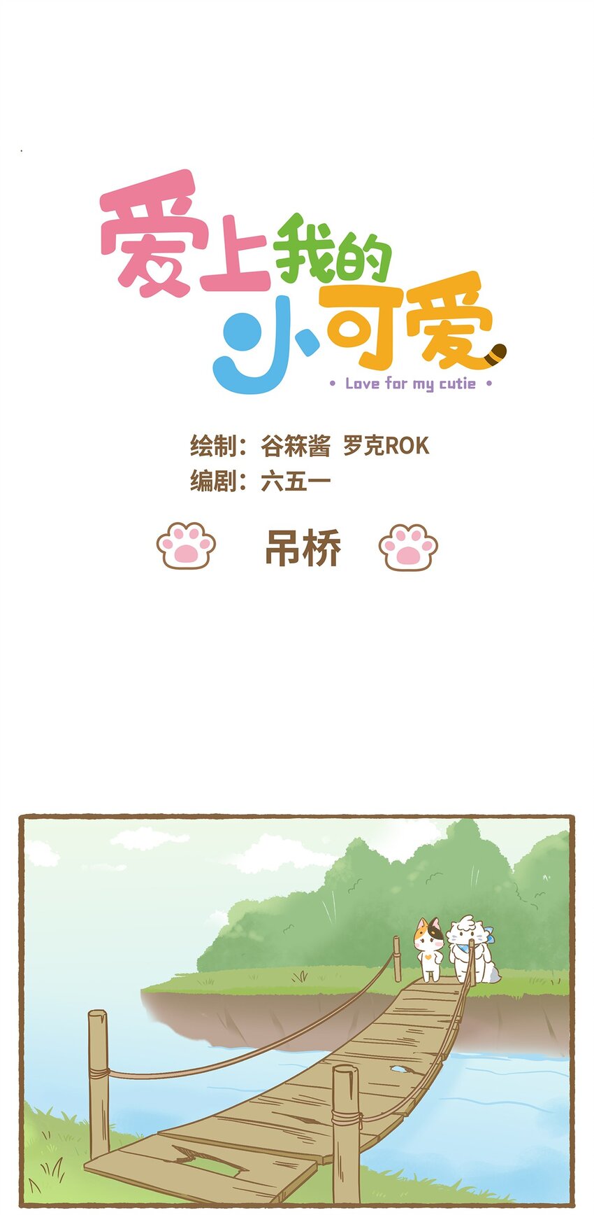 52 第52话 吊桥-第52话