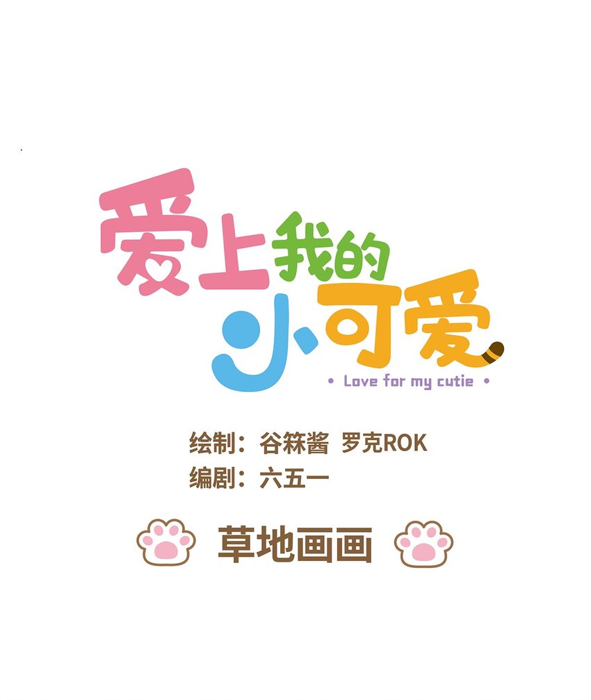 54 第54话草地画画-第54话