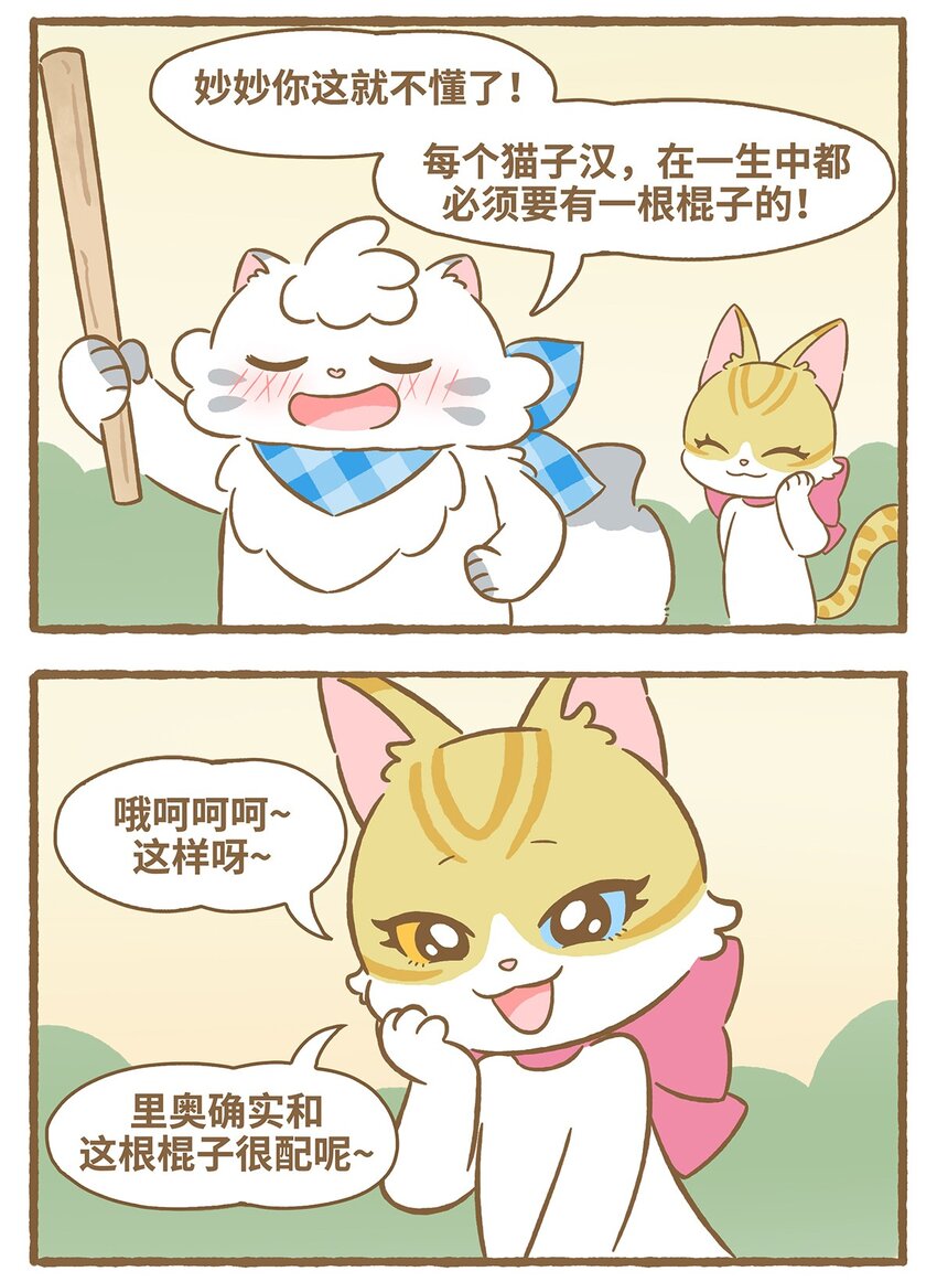 54 第54话草地画画-第54话