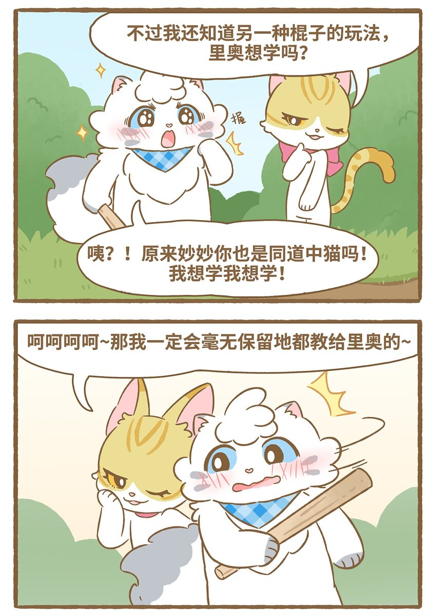 54 第54话草地画画-第54话