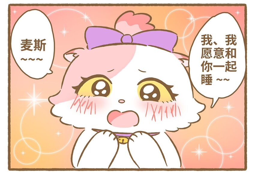 62 第62话 一起睡-第62话