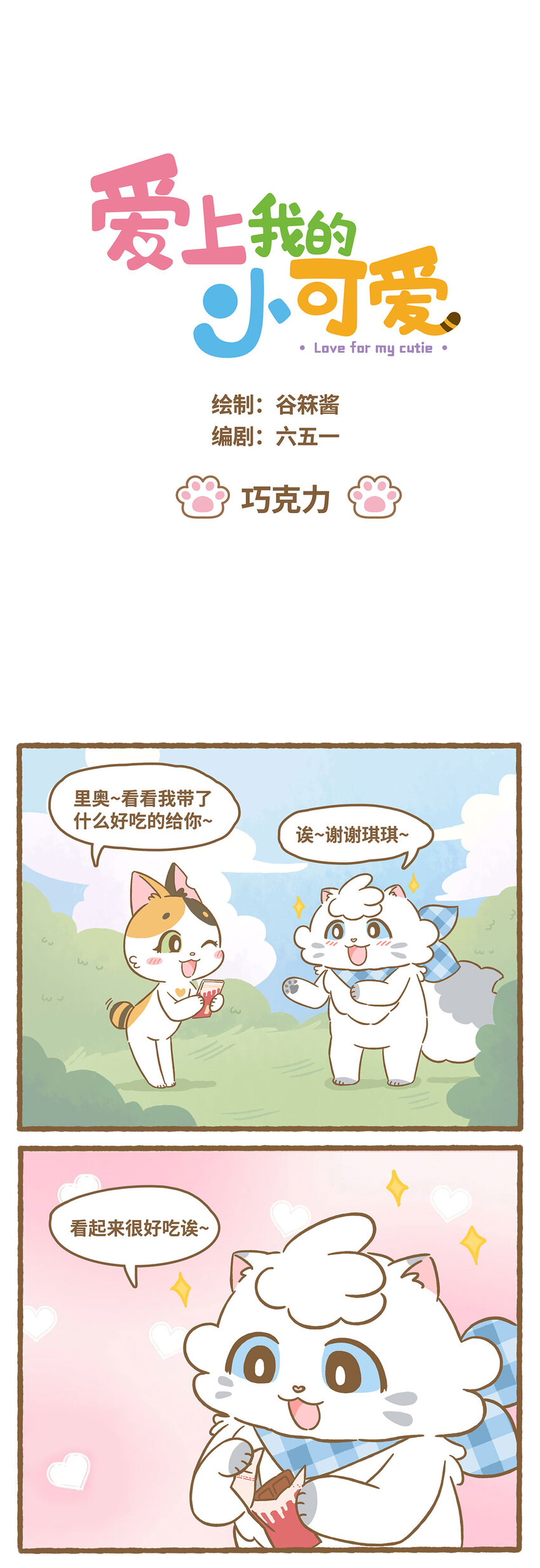 64 第64话 巧克力-第64话