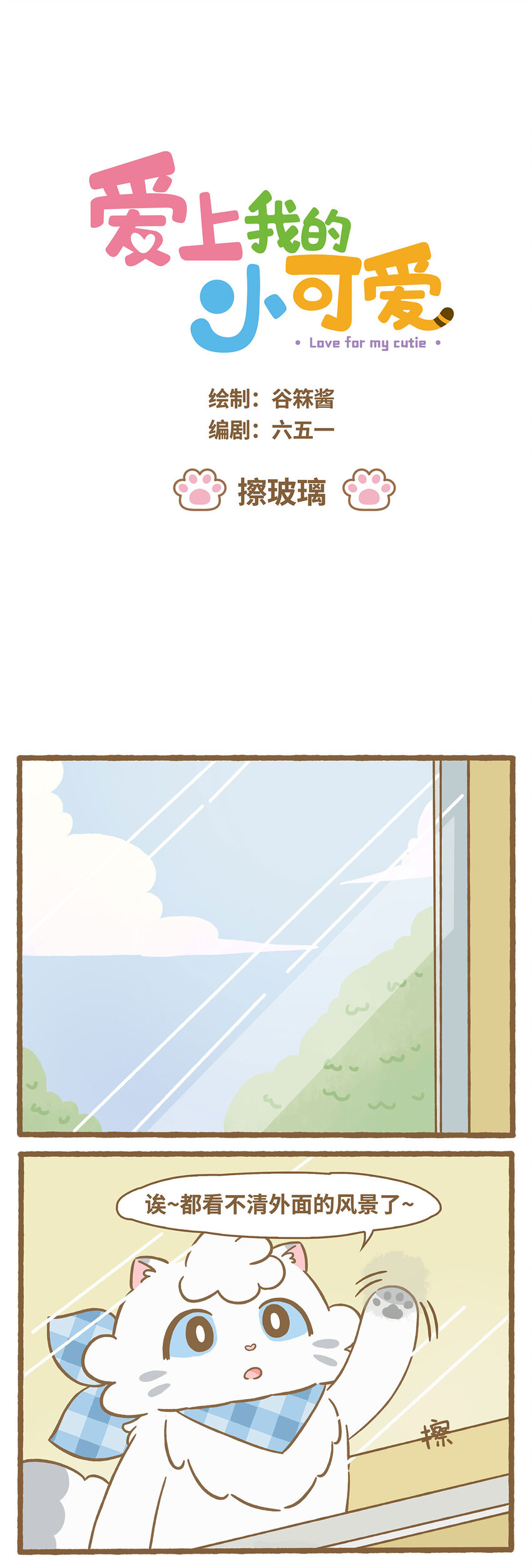 66 第66话 擦玻璃-第66话