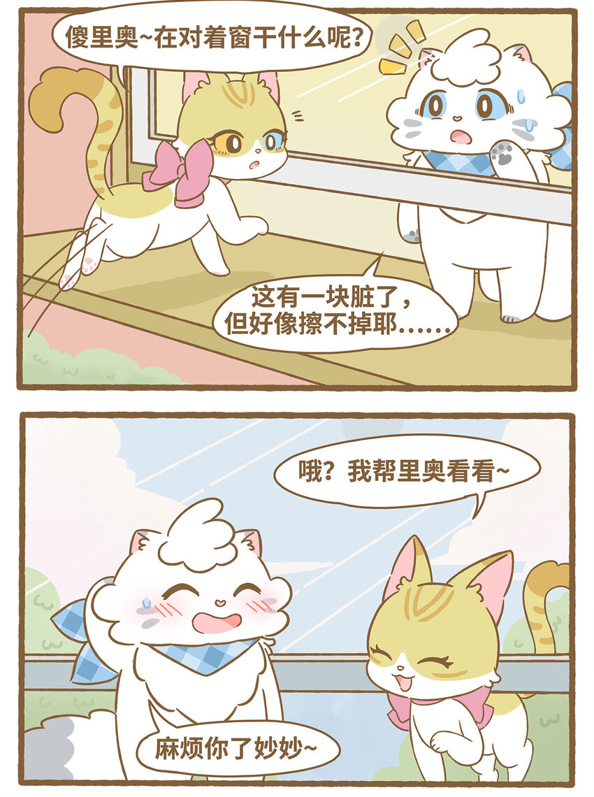 66 第66话 擦玻璃-第66话