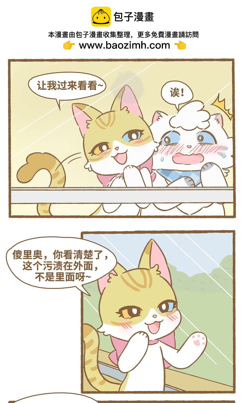 66 第66话 擦玻璃-第66话