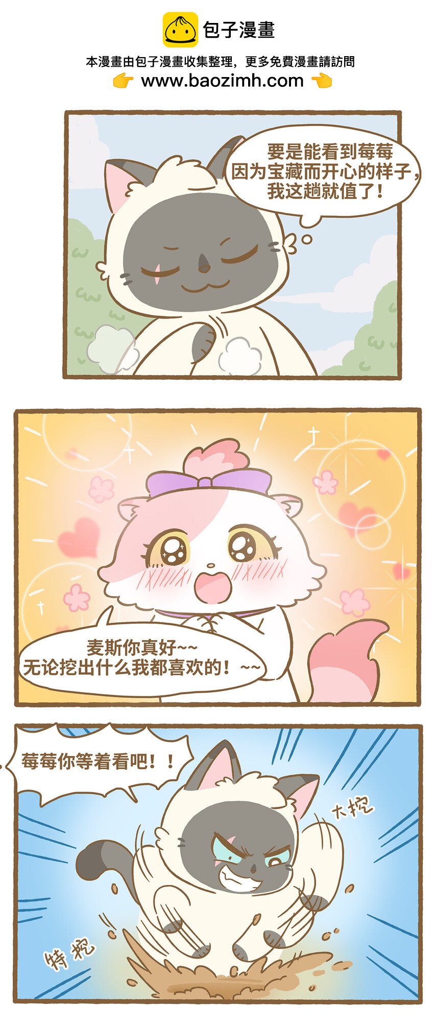 68 第68话 挖宝物-第68话