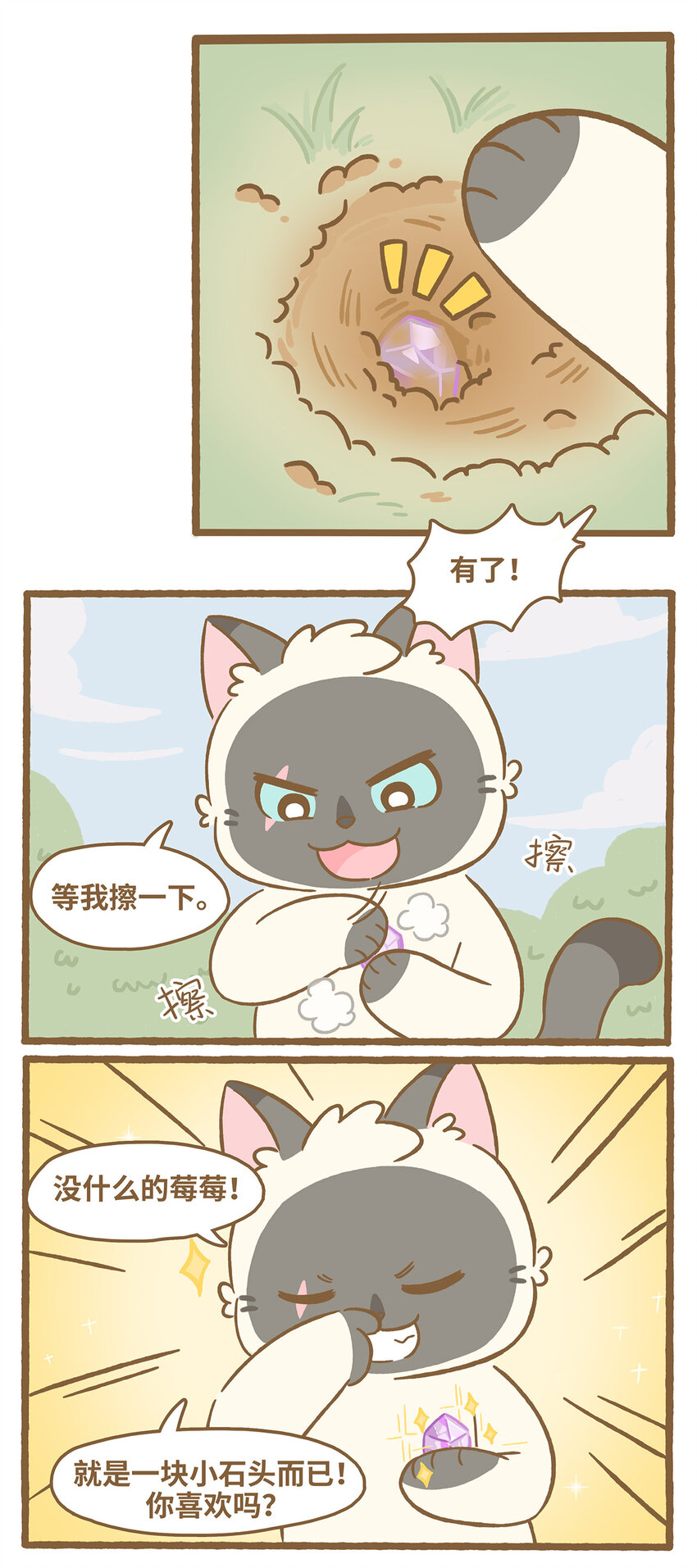 68 第68话 挖宝物-第68话