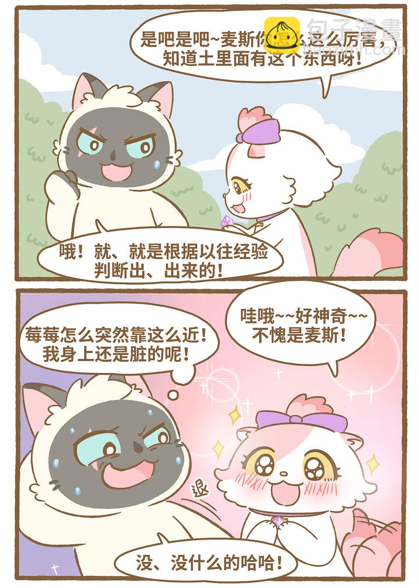 68 第68话 挖宝物-第68话