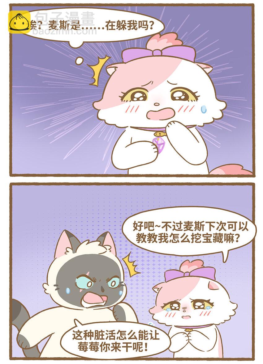 68 第68话 挖宝物-第68话
