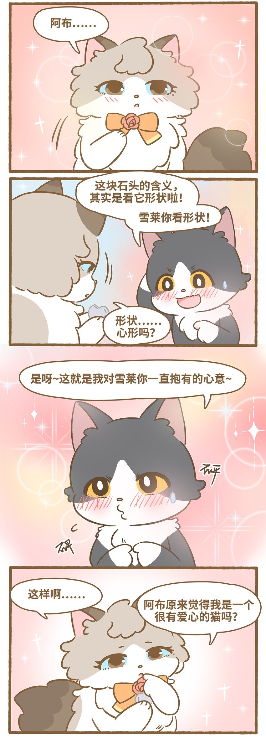70 第70话 心形石头-第70话