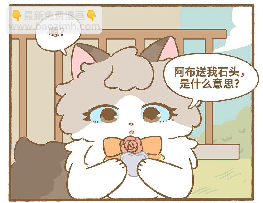 70 第70话 心形石头-第70话