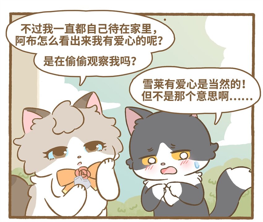 70 第70话 心形石头-第70话