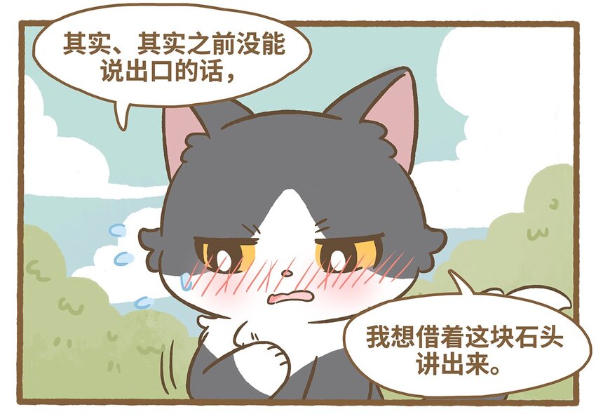 70 第70话 心形石头-第70话