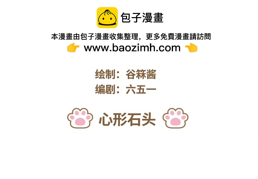 70 第70话 心形石头-第70话