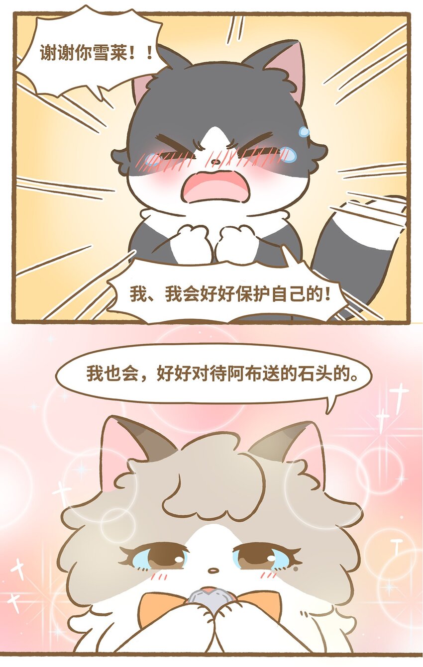 70 第70话 心形石头-第70话